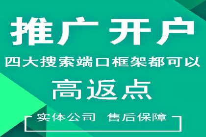 百度竞价广告开户全流程指南及效果显著案例分析